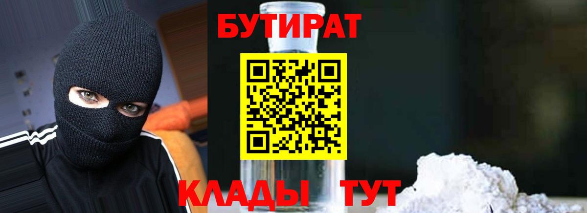 Рославль  БУТИРАТ Butirat  Бутират  Вход с VPN 