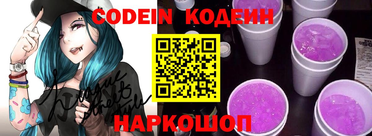 Codein напиток Lean (лин)  Вход с VPN  Рославль  Кодеиновый сироп Lean напиток Lean (лин) 