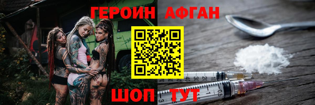 Героин герыч  ГЕРОИН  Рославль  Вход с VPN 