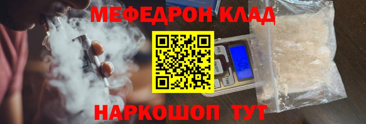 Рославль  МЕФ мяу мяу  Вход с VPN  Мефедрон VHQ 