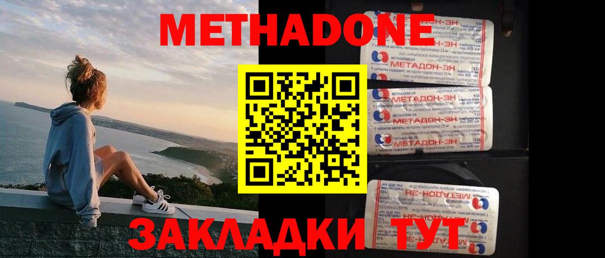 МЕТАДОН VHQ Рославль